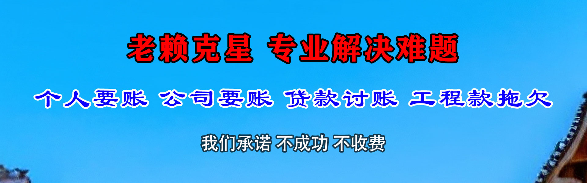 开化清债公司
